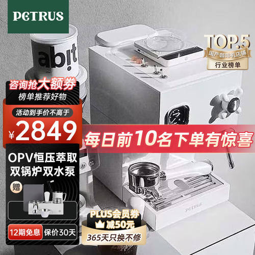 柏翠柏翠（petrus）PE3888咖啡机双锅炉双水泵家用复古全半自动意