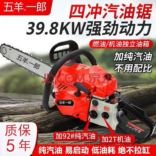 五羊一郎大功率四冲程纯汽油油锯20寸家用大功率配2根原装链条+礼