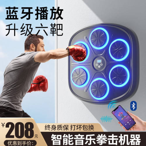 信能智能音乐拳击机墙靶家用成人儿童打拳沙袋大号电子反应靶训练