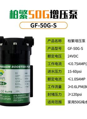 增压泵净水器水泵自吸泵50G75G100G200G300G400G净水机零压泵柏繁