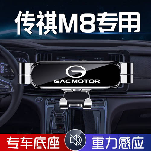 翼舞23款传祺M8专用手机支架2021款M8车载GM8手机架内饰装饰改装2
