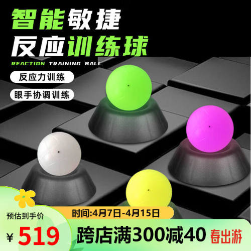 舒奈斯智能反应训练球反应灯手眼协调敏捷性足球篮球训练辅助器材