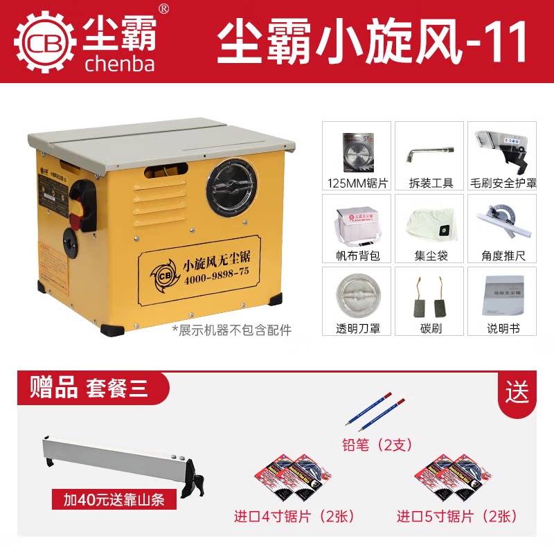 尘霸尘霸无尘锯新款小旋风小型台锯实木强化地板安装小型木工锯家