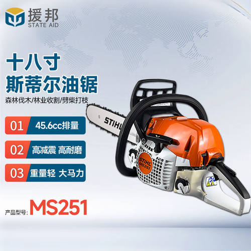 援邦斯蒂尔油锯森林救援锯伐木锯竹林砍伐园林工具油锯MS251/18寸
