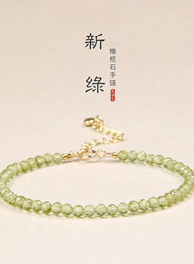 礼铭极细橄榄石手链情侣可调节小众创意手串百搭简约设计送闺蜜饰