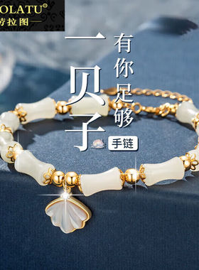 劳拉图（LAOLATU）轻奢一贝子手链女和田玉竹节手串实用高级珠宝