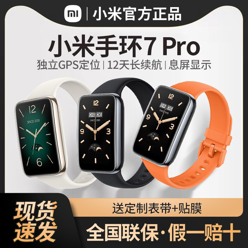 现货速发小米手环7Pro智能手表