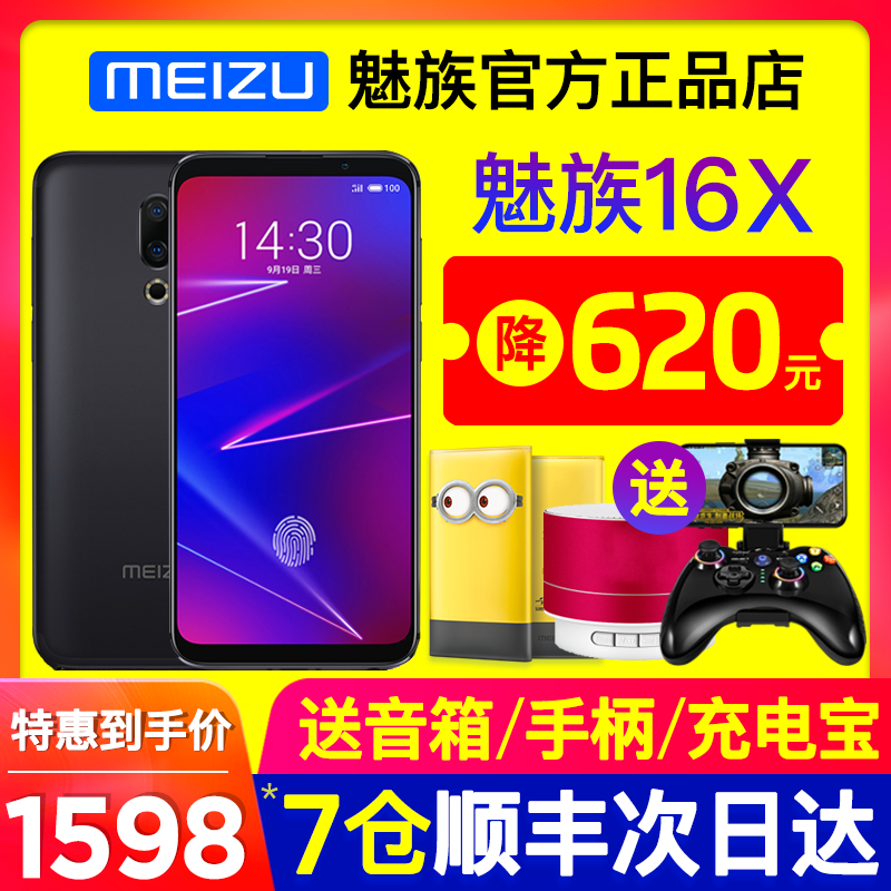 魅族16X【直降620 免息送充电宝】Meizu/魅族 16 x魅族16s note9|ruв категории телефон - от Buy2taobao.com для оказания профессиональной услуги покупки агента Taobao