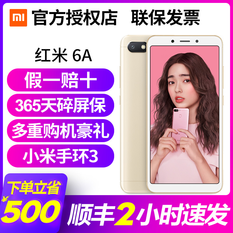 µÍÖÁ535 ¡¾±£ÐÞÈýÄê+´øÆ±¡¿Xiaomi/СÃ× ºìÃ×6aǧԪÊÖ»úСÃ×8 5a