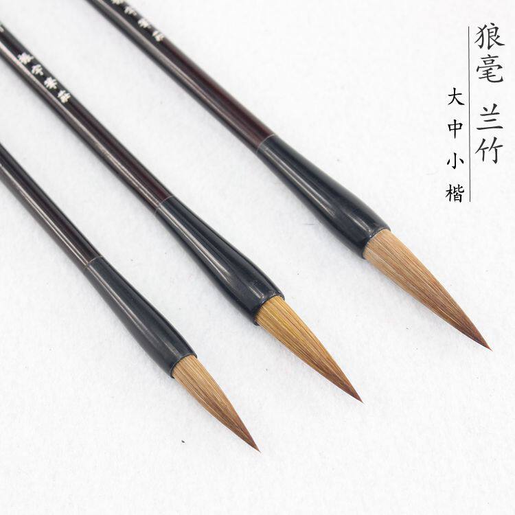 加健大中小兰竹兼毫楷书文房四宝图片