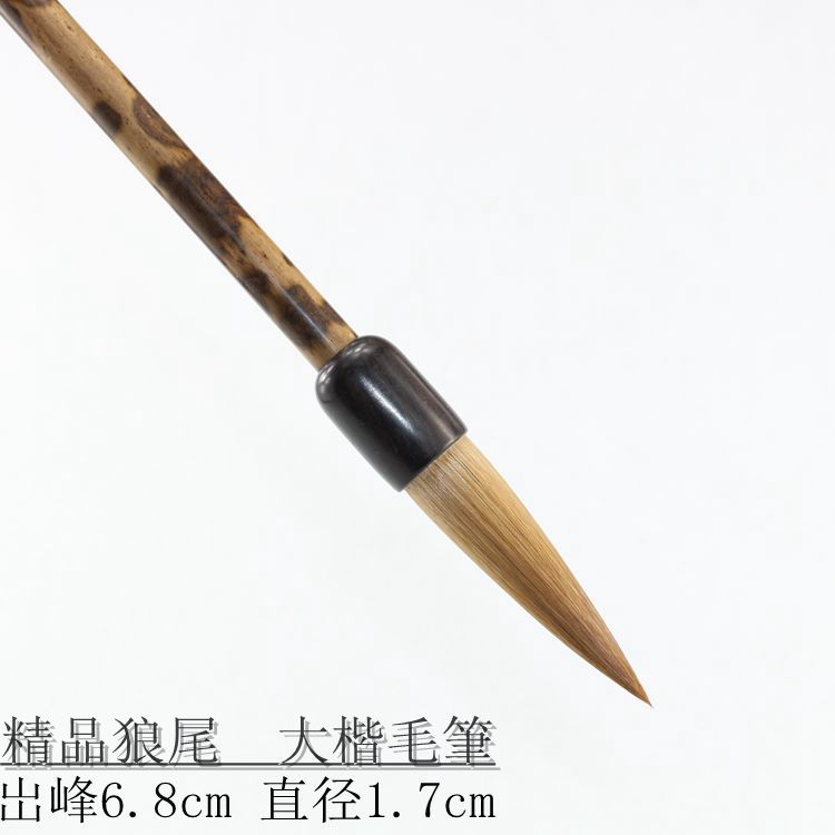 精品狼毫毛笔大楷毛笔狼尾毛笔对联毛笔楷书毛笔湘妃毛笔图片