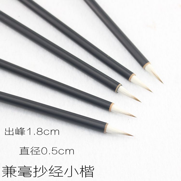 包邮精品兼毫抄经小楷毛笔蝇头小楷毛笔图片
