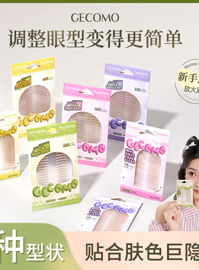 蕾丝网状无痕单面双眼皮贴