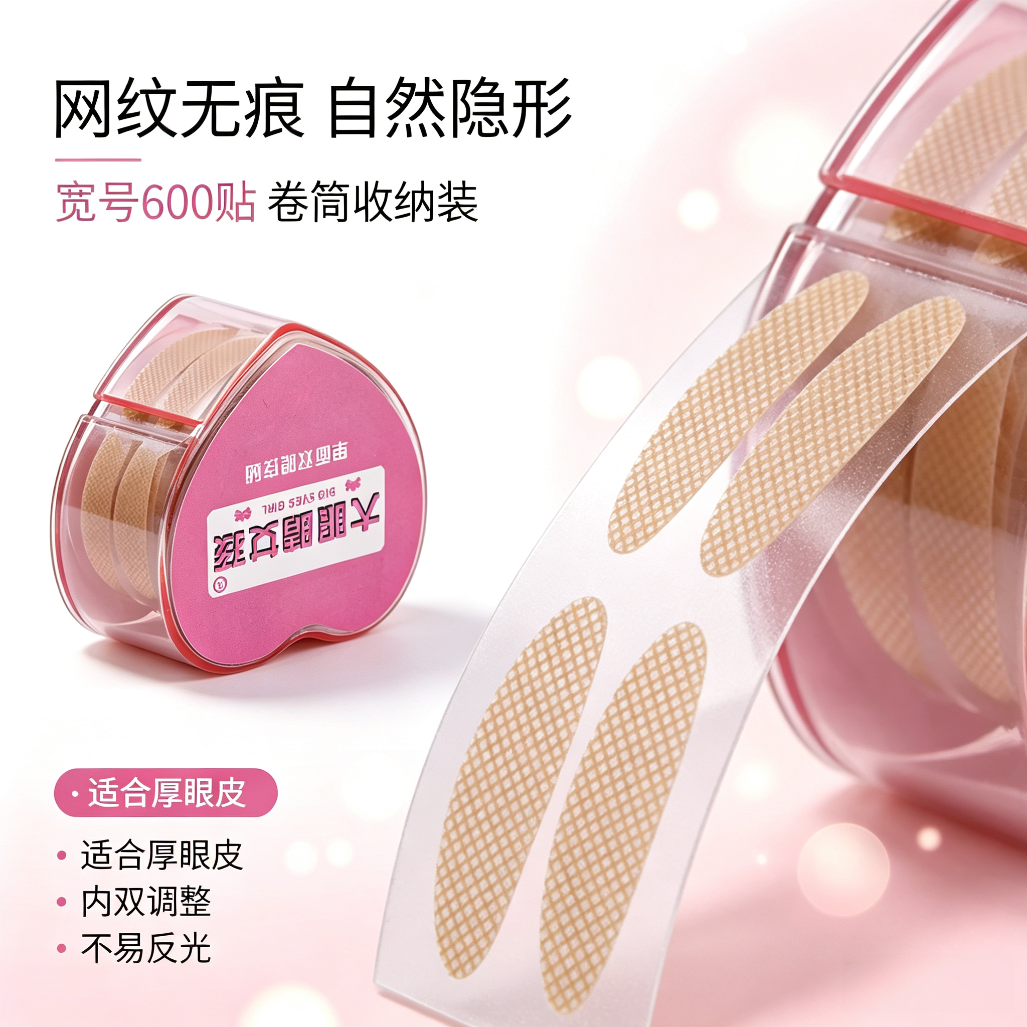 大眼睛女孩网状粗款单面双眼皮贴