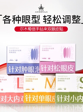尔木萄网纹隐形双眼皮贴自然无痕