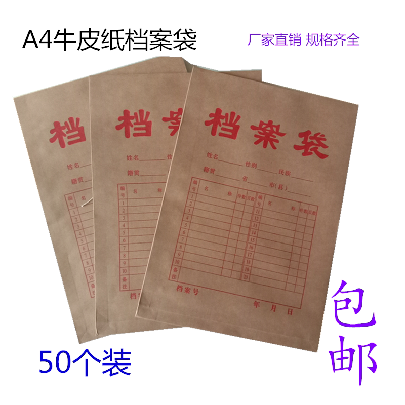 50个装档案袋空白资料袋材料袋进口牛皮纸无酸纸加厚投标文件袋+