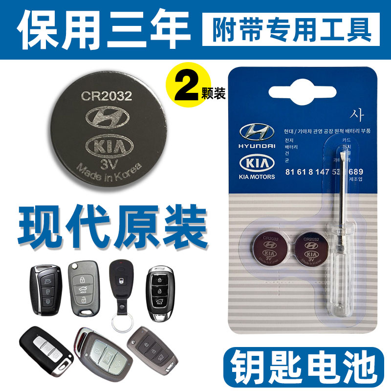 原装现代领动朗遥控器钥匙电池