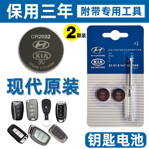 原装现代领动朗遥控器钥匙电池