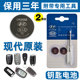 原装 35索纳塔途胜遥控器钥匙电池 现代领动朗动名图瑞纳悦动ix25
