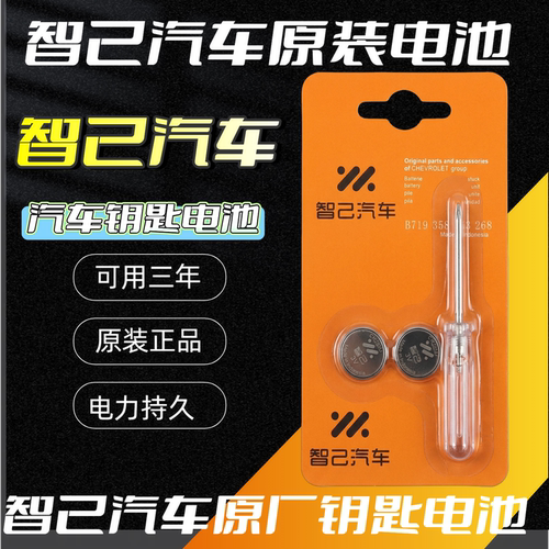 适用智己L6 LS6 L7 LS7钥匙电池 智己汽车遥控器智能锁匙纽扣电子