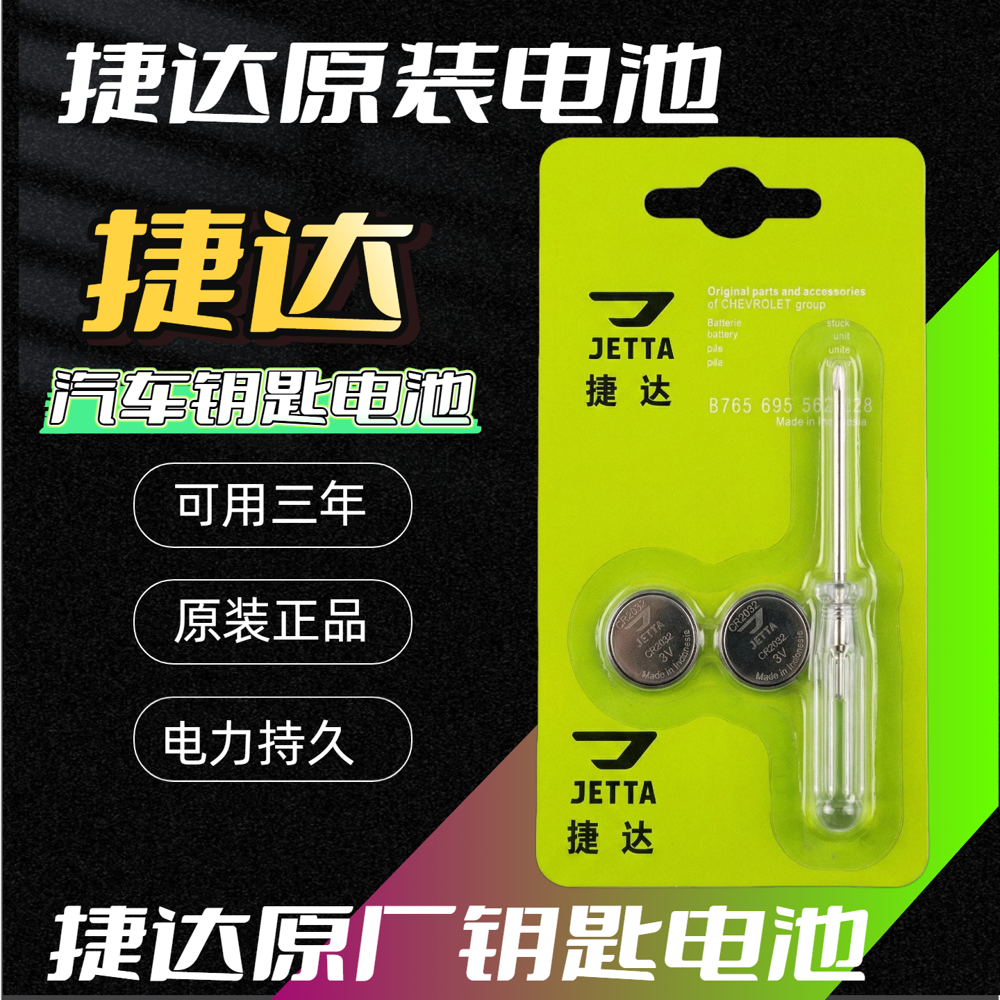 适用于大众捷达VS5 VS7 VA3汽车钥匙电池遥控器专用纽扣电子原装