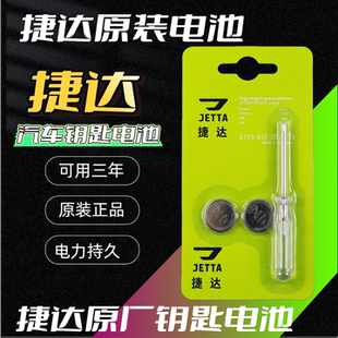 适用于大众捷达VS5 VS7 VA3汽车钥匙电池遥控器专用纽扣电子原装