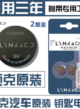 领克01/02/03/05/06/03+/02Hatchback新能源汽车钥匙遥控器电池