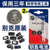 原装 别克英朗GT昂科威拉威朗君越君威凯越GL8汽车钥匙遥控器电池