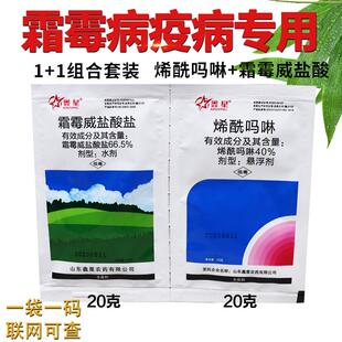 霜霉病疫病杀菌剂烯酰吗啉+霜霉威盐酸盐白菜葡萄莴笋果树花卉