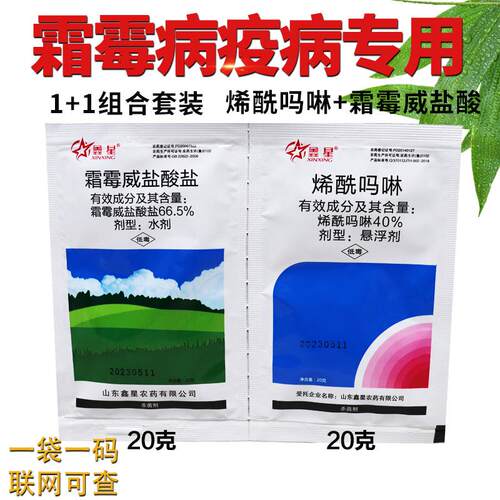 66.5%霜霉威盐酸盐杀菌剂