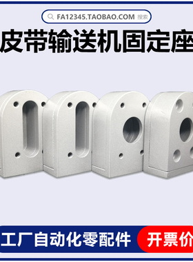 2040/3060/4080机头机尾皮带输送机张紧固定座铝型材输送机配件