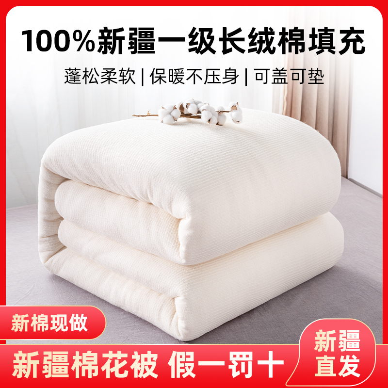新疆棉花被100%一级长绒棉填充