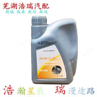 奇瑞瑞虎8艾瑞泽5GX自动挡齿轮油