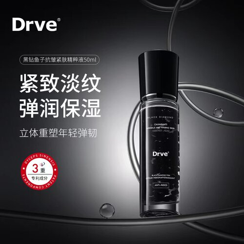DRVE黑钻鱼子酱抗皱紧肤精粹液提亮肤色改善暗沉滋润敏感肌精华Q