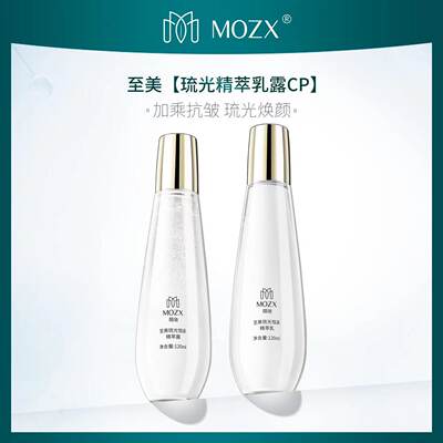 Mozx至美保湿补水改善暗沉维稳肌底平衡水油精华露乳组合