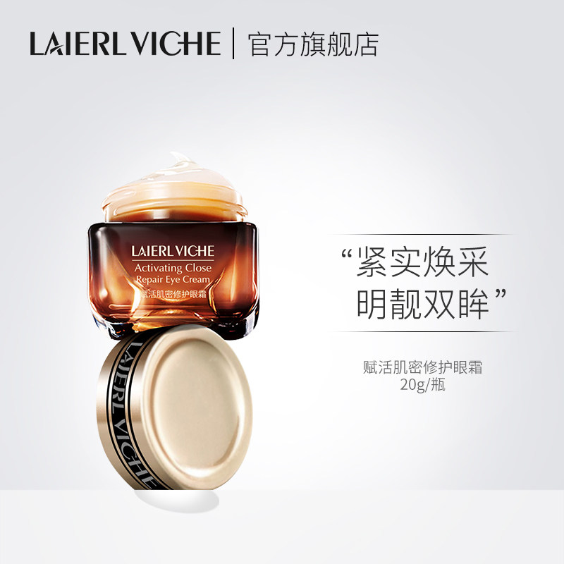 抗皱修护细纹小棕瓶眼霜