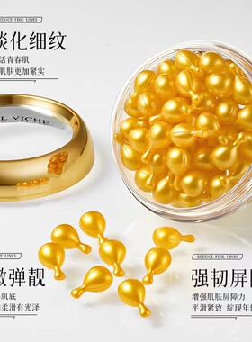LAIERL VICHE 面部抗初老精华油补水保湿提拉抗皱紧致胶囊精华液