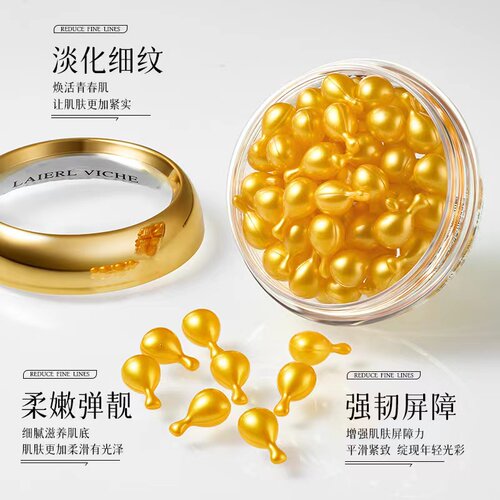 LAIERL VICHE 面部抗初老精华油补水保湿提拉抗皱紧致胶囊精华液
