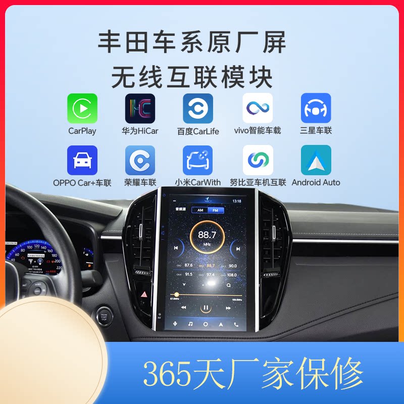 丰田卡罗拉雷凌无线carplay模块