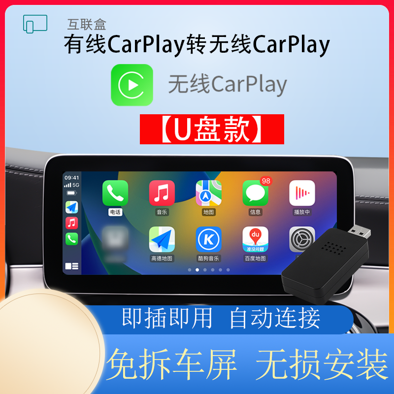 有线carpaly转无线CarPlay适用大众沃尔沃奔驰本田奥迪车型通用