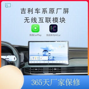 适用于24款 雷达DR6无线苹果CarPlay互联模块hicar华为 吉利豪越L