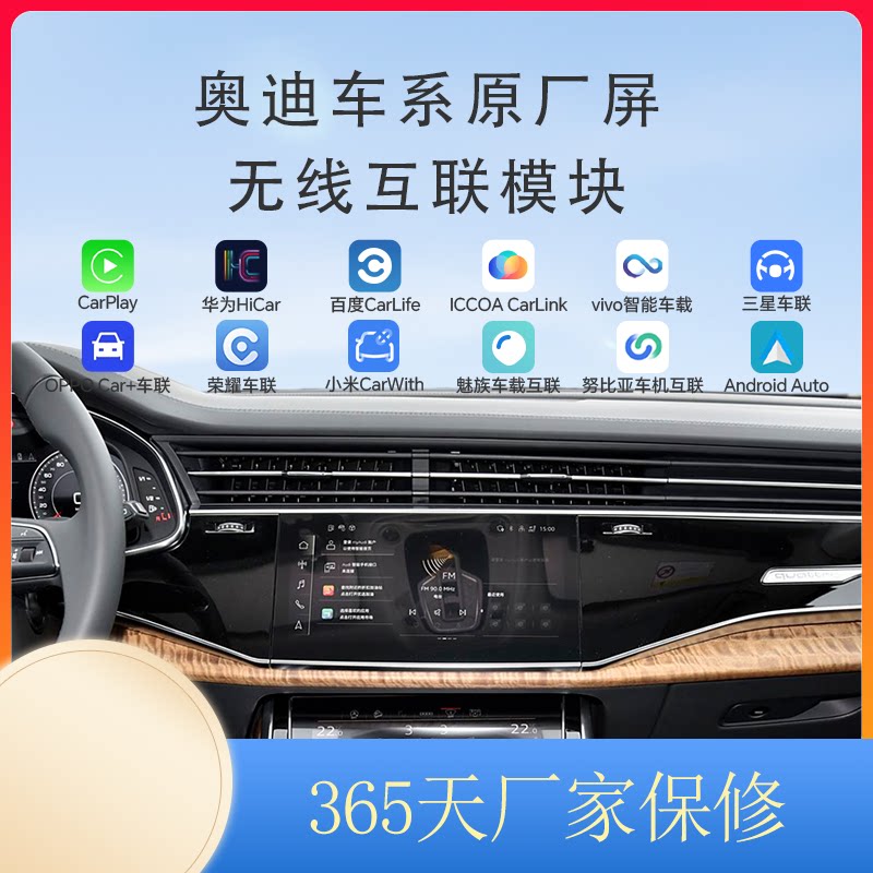 适用于奥迪A4A6vivoOPPO全屏模块