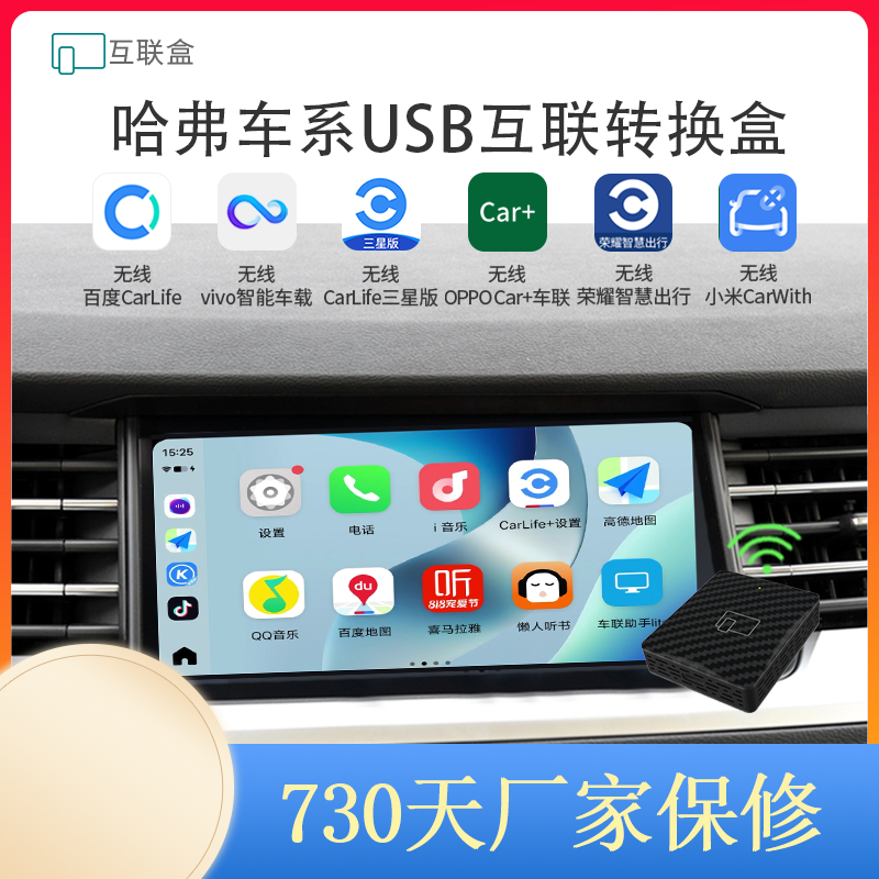 适用于哈弗F5/F7/H2S/M6/H4有线转无线百度carlife智能车载转换盒