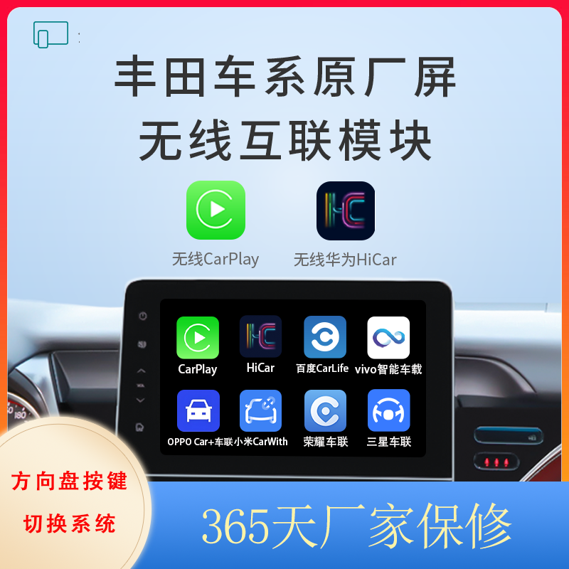 丰田卡罗拉雷凌荣放无线CarPlay