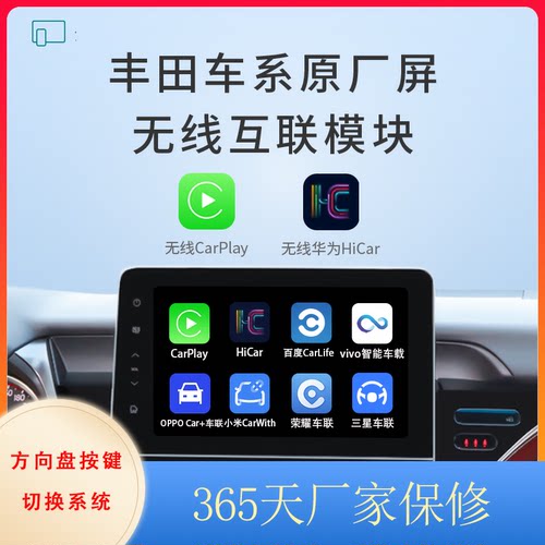丰田卡罗拉雷凌荣放无线CarPlay