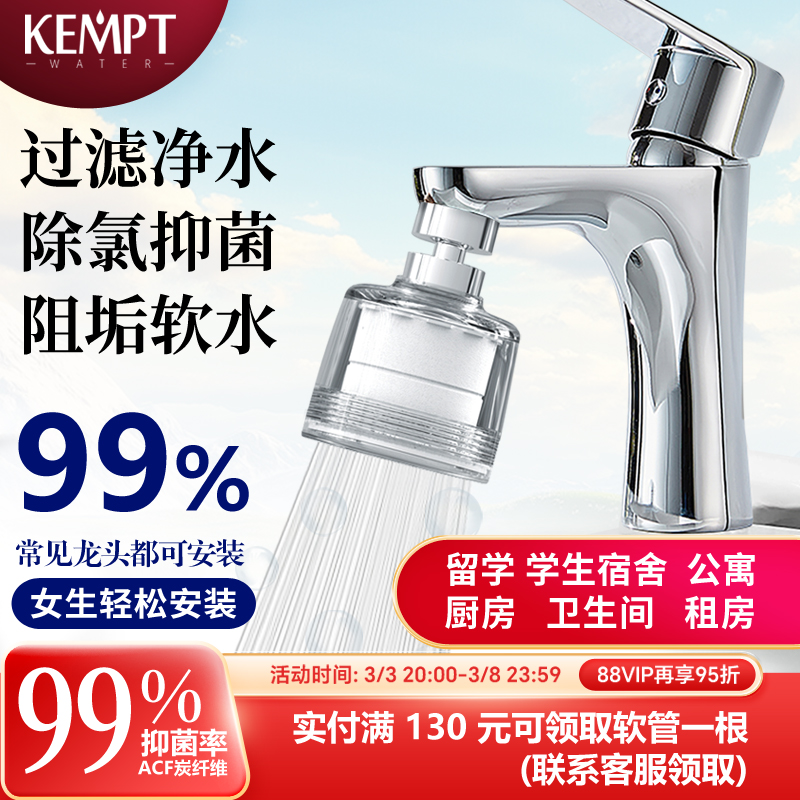 KEMPT抑菌龙头过滤器卫生间洗脸净水器自来水净化除氯洗漱厨卫通