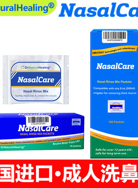 成人盐洗鼻盐美国nasalcare