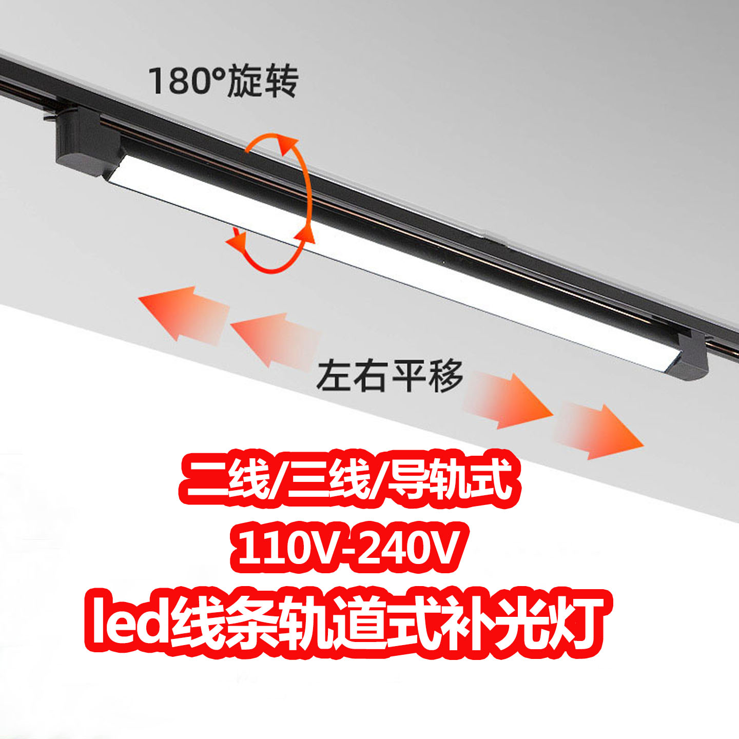 长条轨道灯led散光服装店可调向