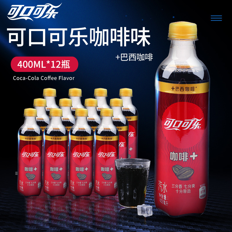 可口可乐咖啡碳酸饮料400ml*12瓶整箱夏季汽水提神巴西饮品|ruв категории кофе/хлопья/напиток, напиток, что пить кофе - от Buy2taobao.com для оказания профессиональной услуги покупки агента Taobao