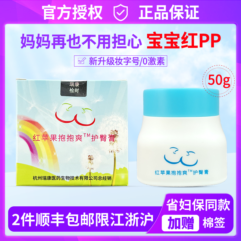 红苹果护臀膏宝宝爽新生婴儿pp霜防红屁屁淹鞣酸软膏省妇保抱抱爽